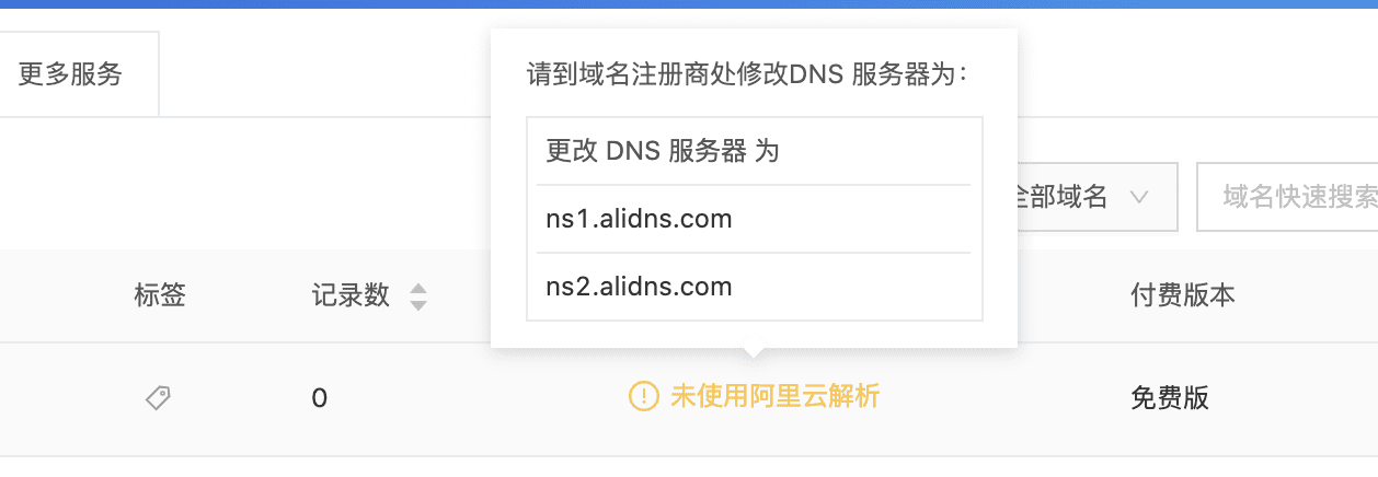 阿里云DNS设置